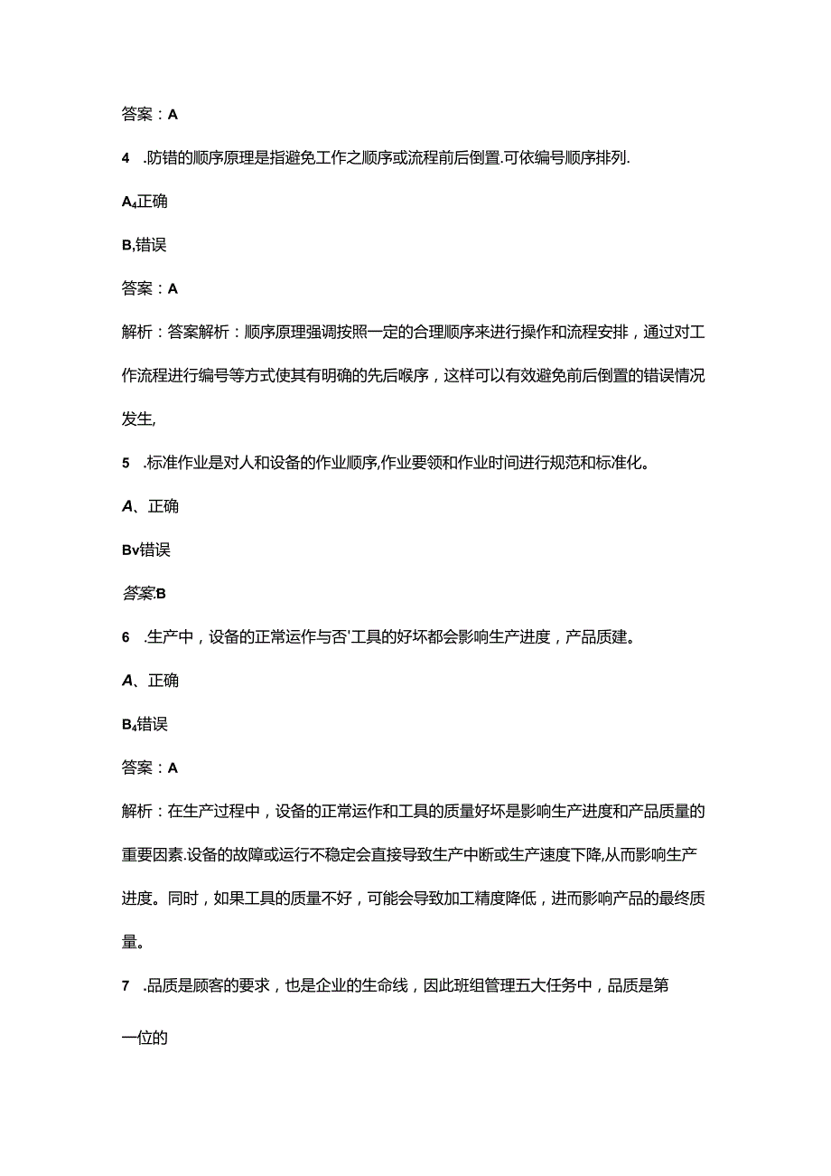 2024年红旗杯班组长大赛决赛理论考试题库（下发版）-下（判断题部分）.docx_第2页