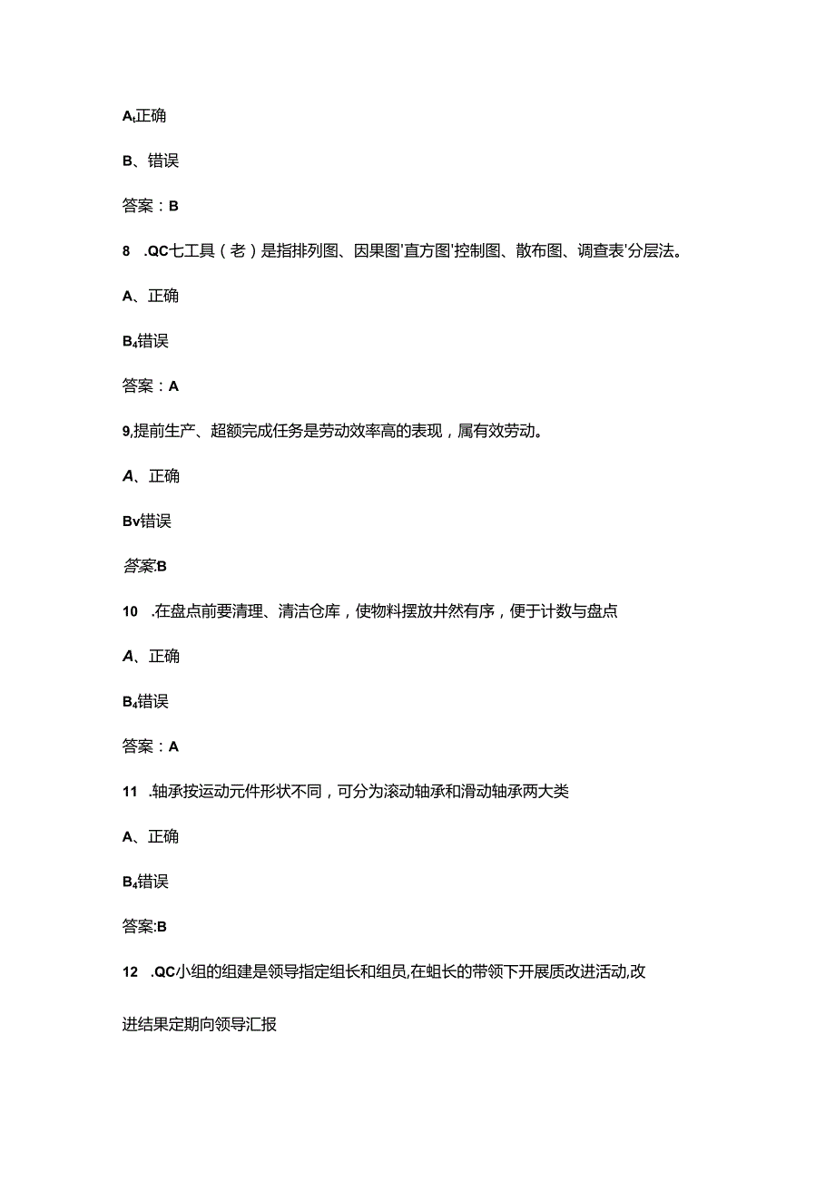 2024年红旗杯班组长大赛决赛理论考试题库（下发版）-下（判断题部分）.docx_第3页