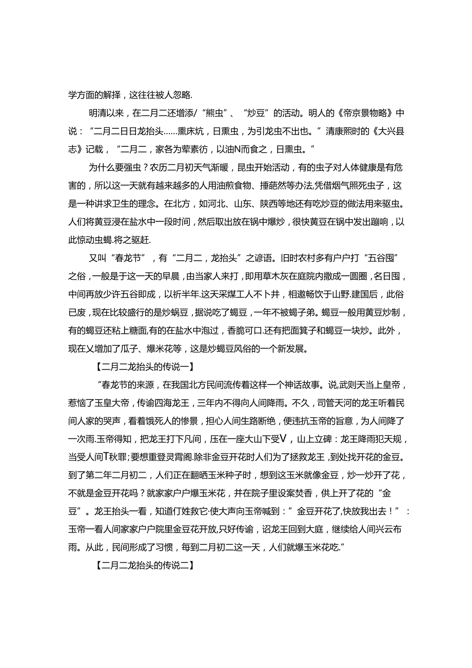 二月二龙抬头的由来与传说.docx_第2页