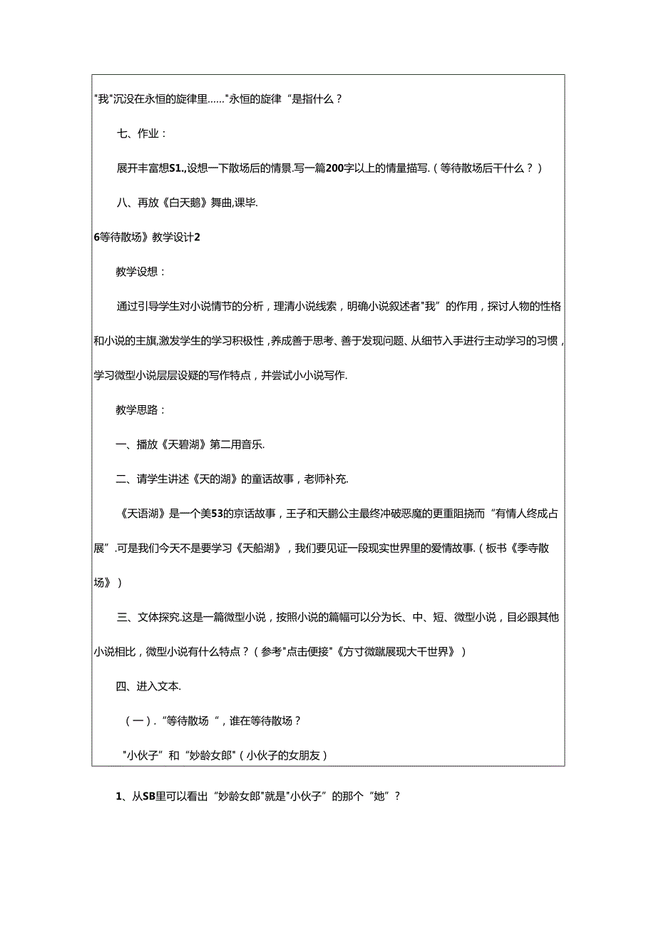 2024年《等待散场》教学设计6篇.docx_第3页