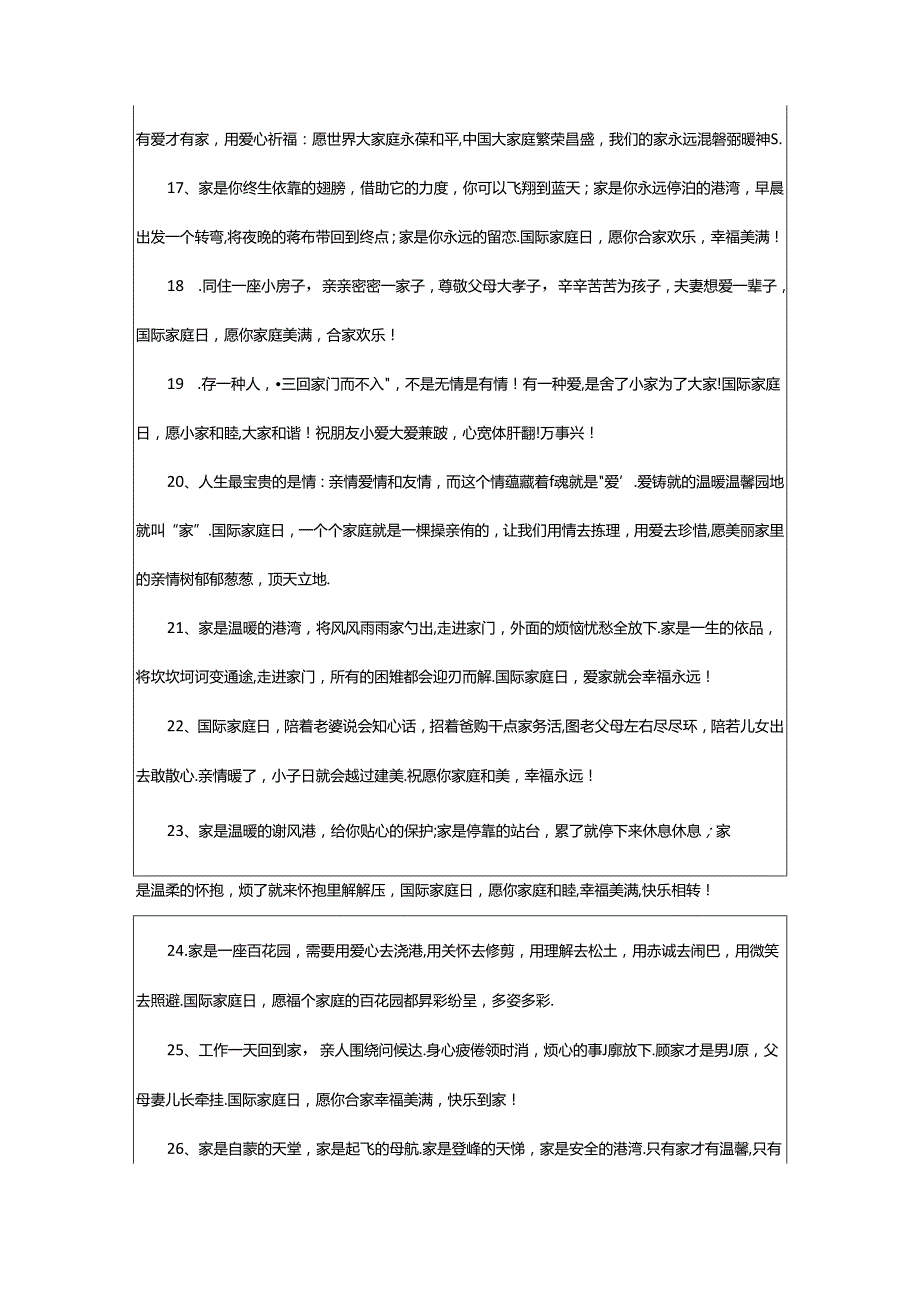 2024年幸福家庭祝福的话语选录（精选0句）.docx_第3页