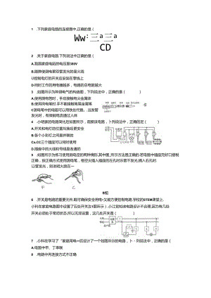 1.6.1家庭电路5公开课教案教学设计课件资料.docx