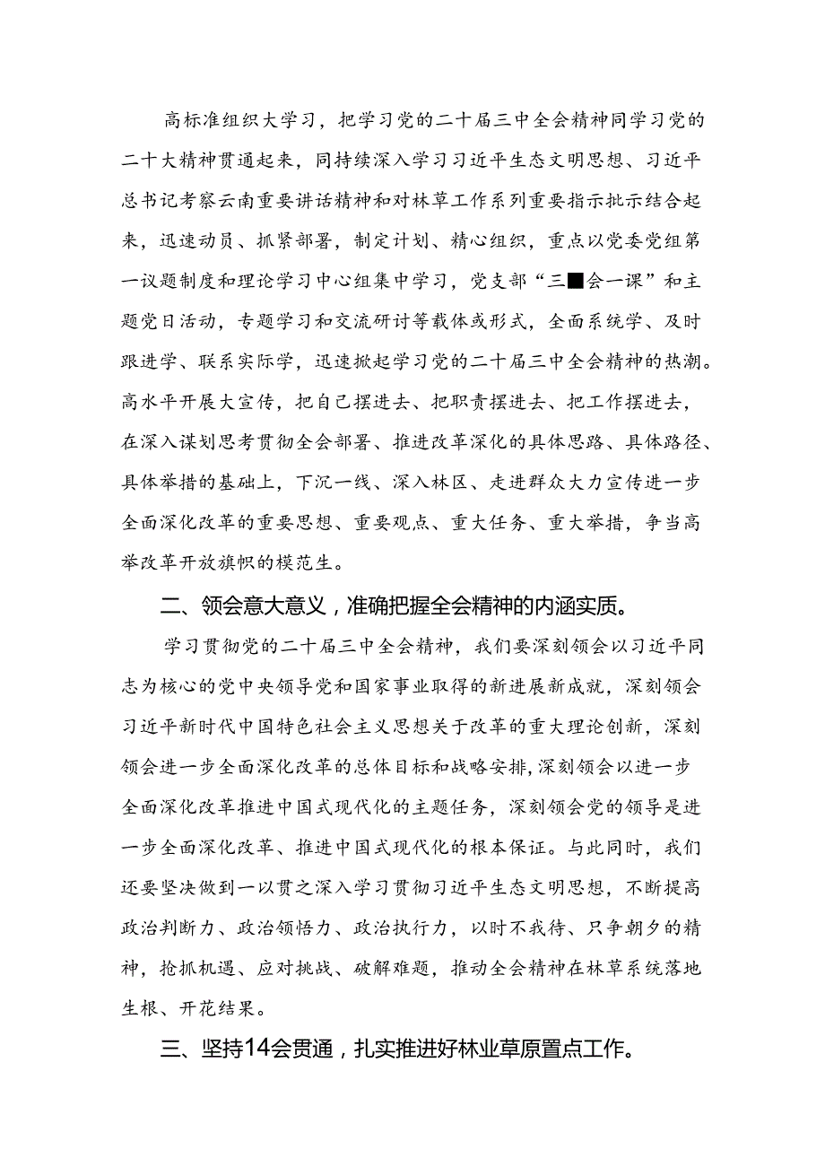 2024年二十届三中全会精神的交流发言材料及心得感悟七篇.docx_第2页