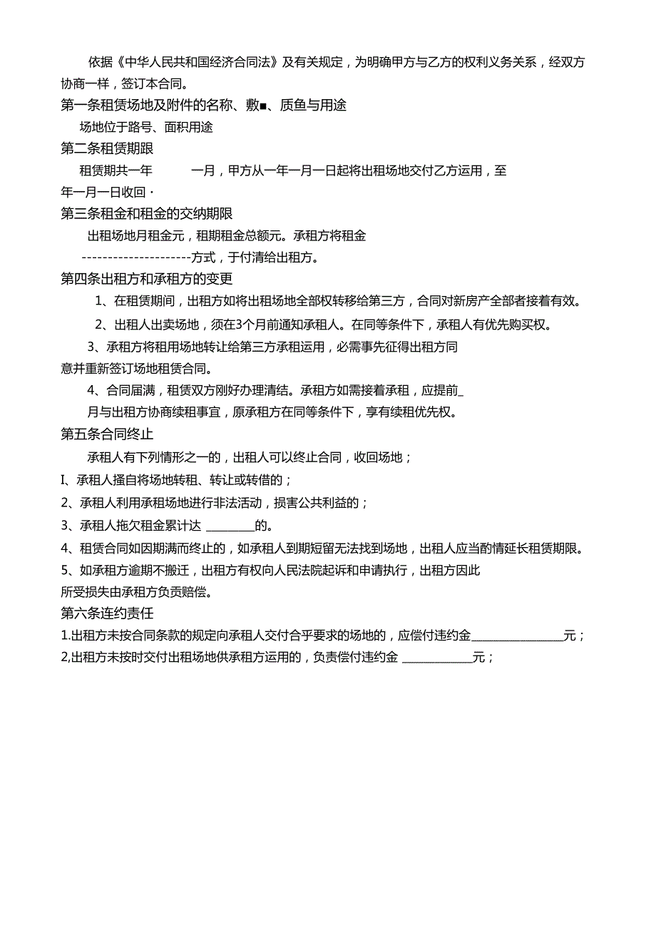 停车场租赁合同范本.docx_第2页