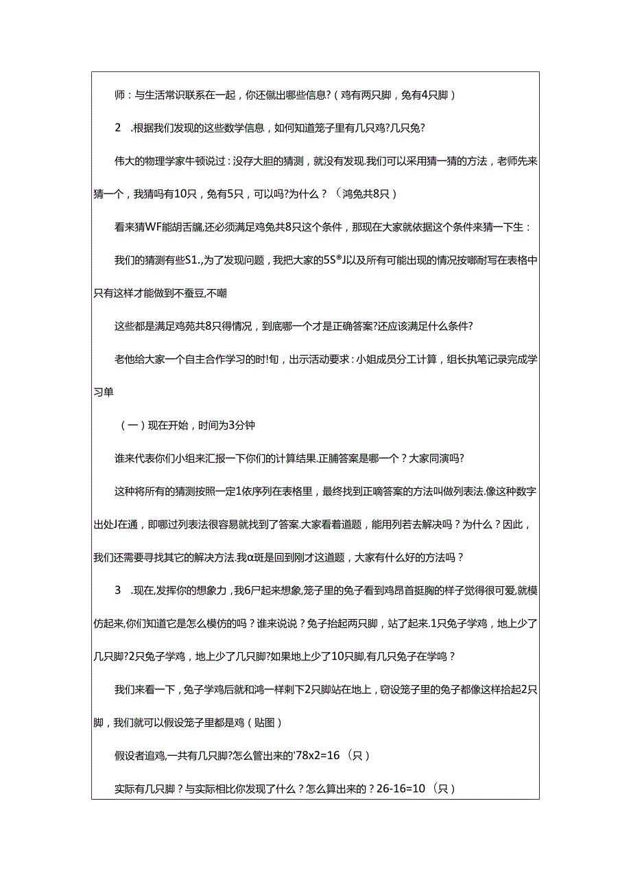 2024年《鸡兔同笼》教案.docx_第2页