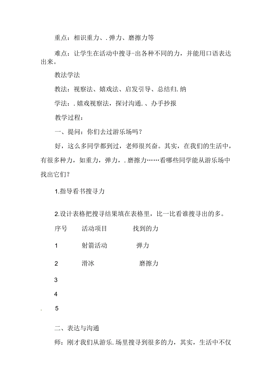 五年级上册科学教案－6.1走进游乐场大象版.docx_第2页