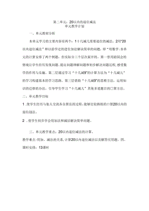 20以内的退位减法教材分析公开课教案教学设计课件资料.docx