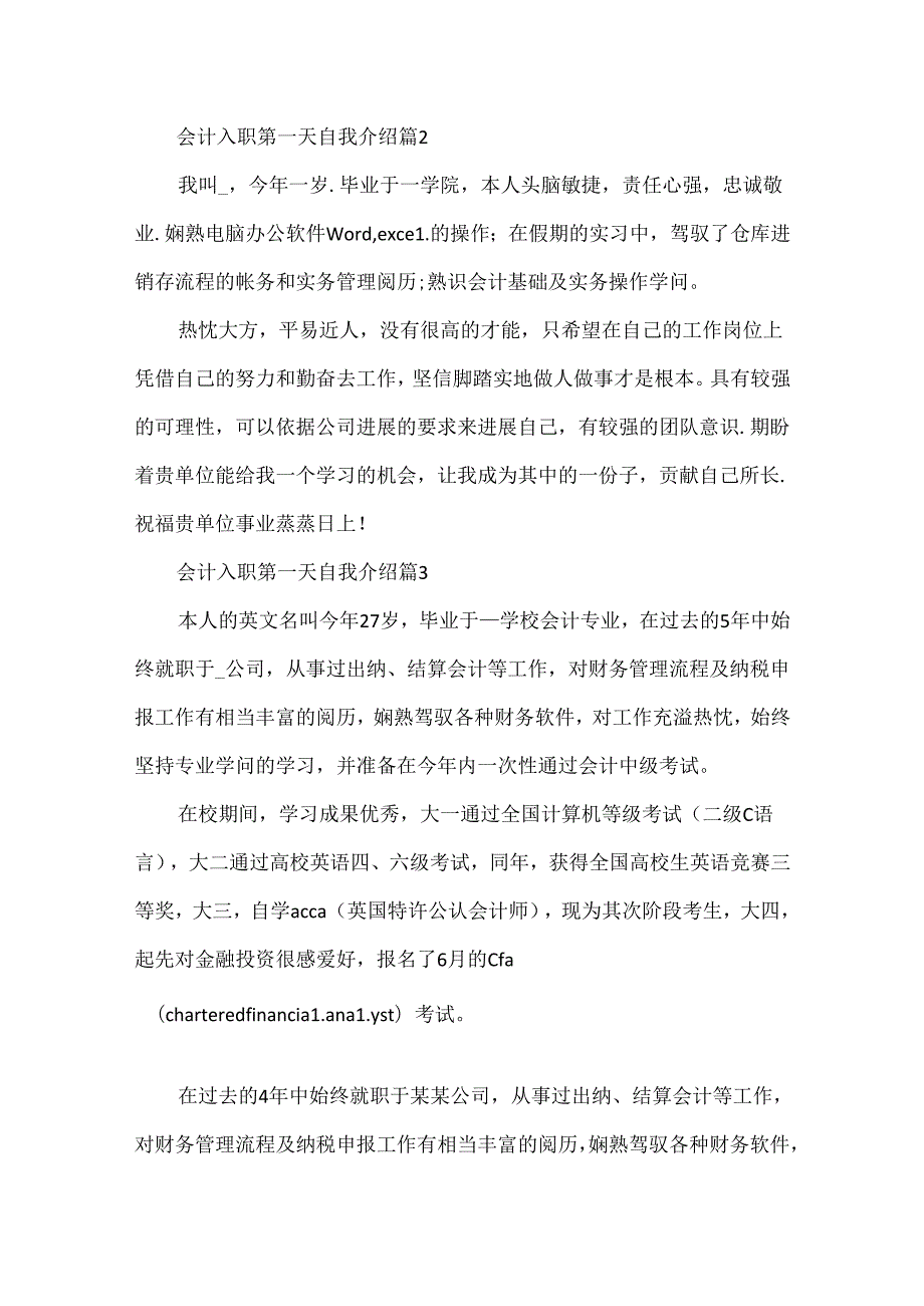 会计入职第一天自我介绍(7篇).docx_第2页