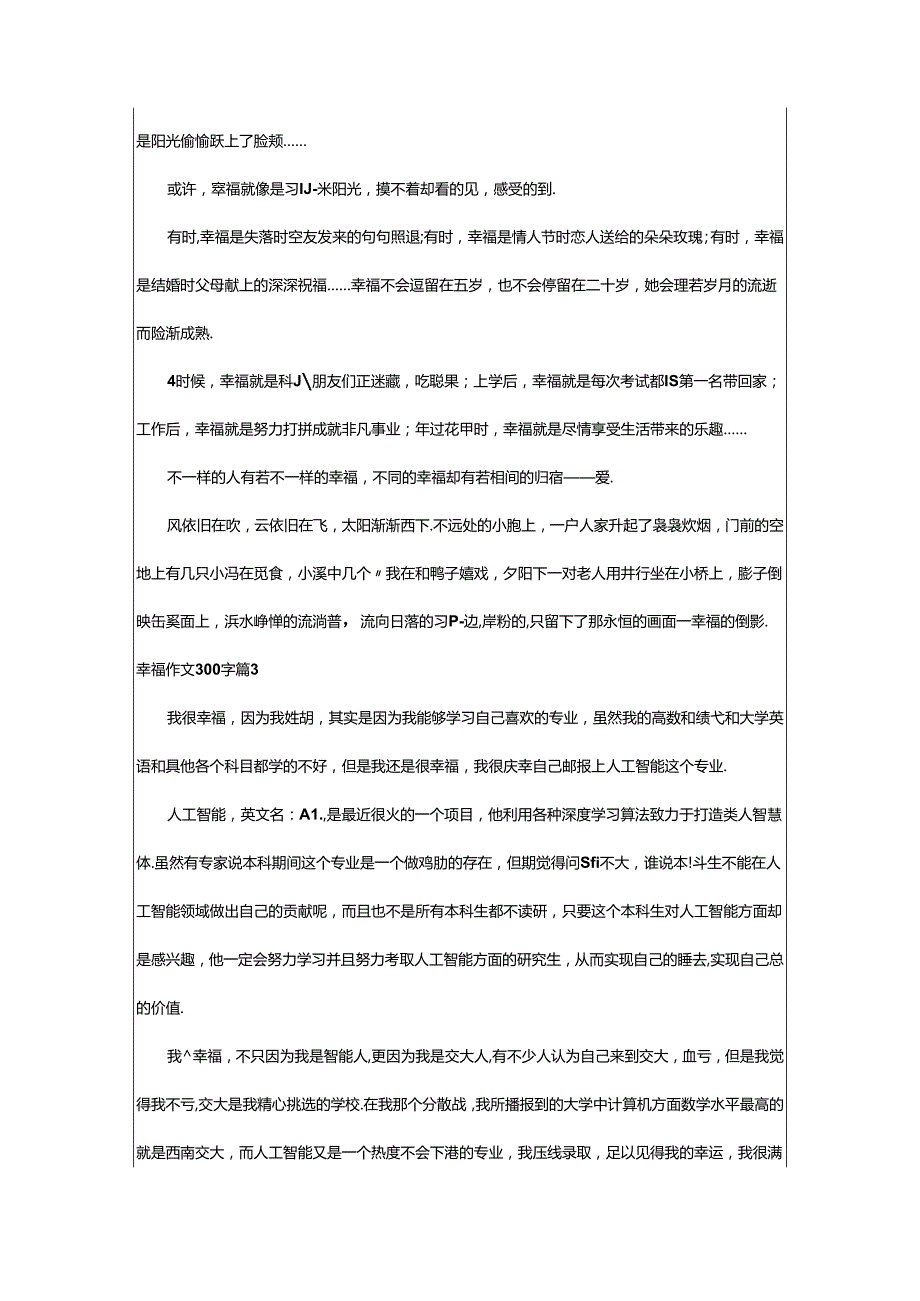 2024年幸福作文300字九篇.docx_第2页