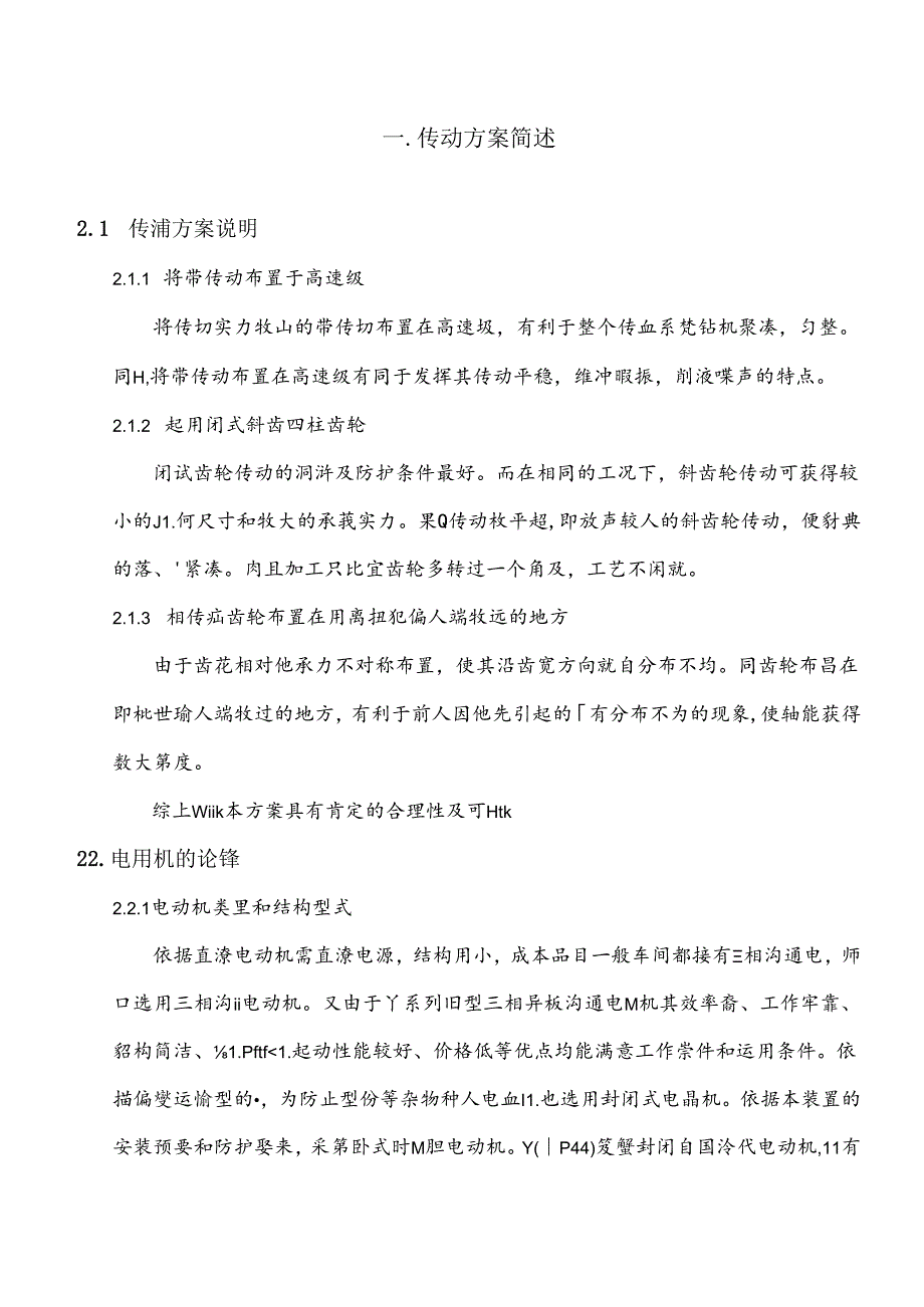 二级减速器设计(上学期刚做的).docx_第3页