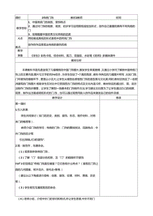 五年级上册美术教案－第2课 传统门饰浙美版.docx