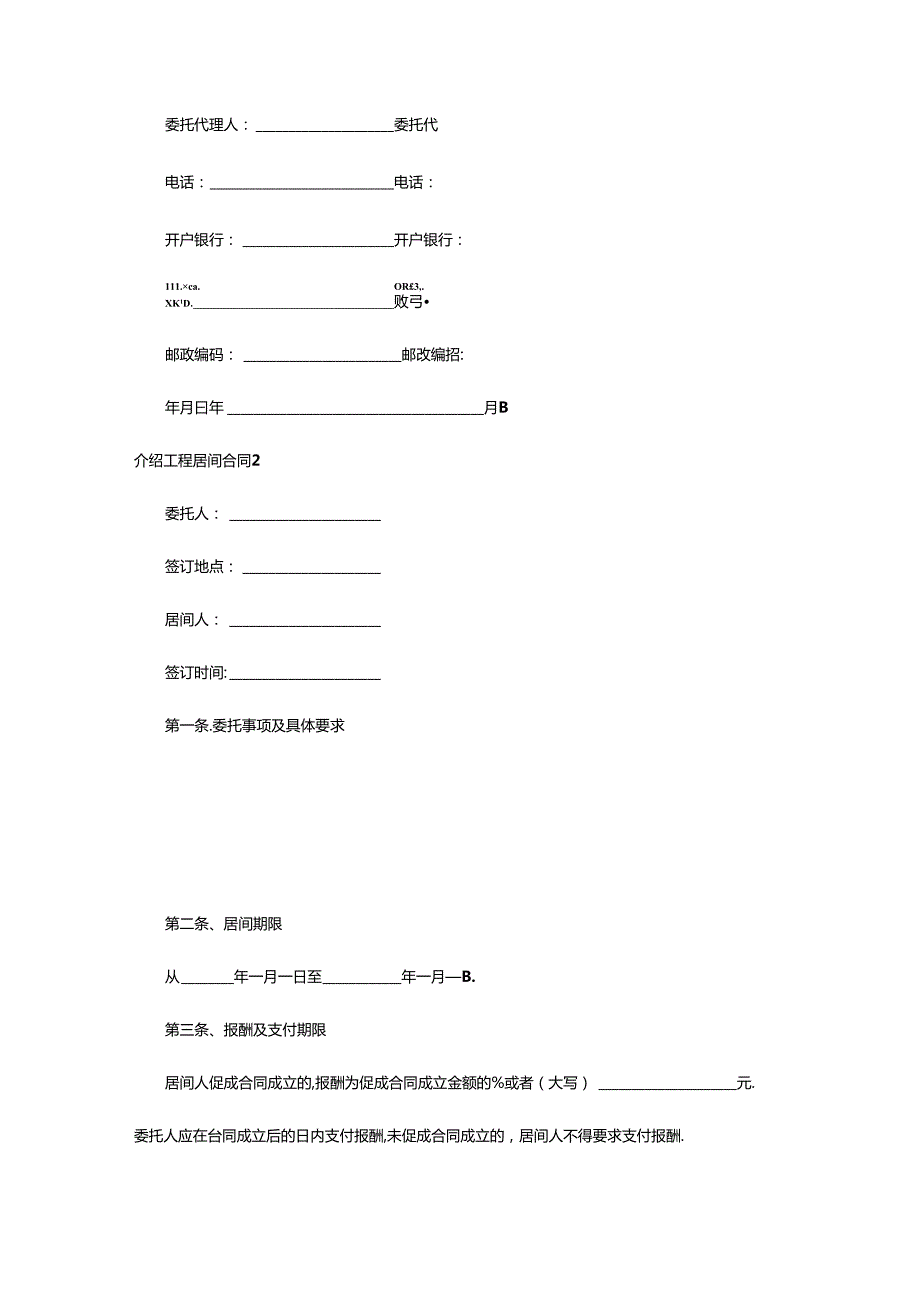 2024年介绍工程居间合同.docx_第3页