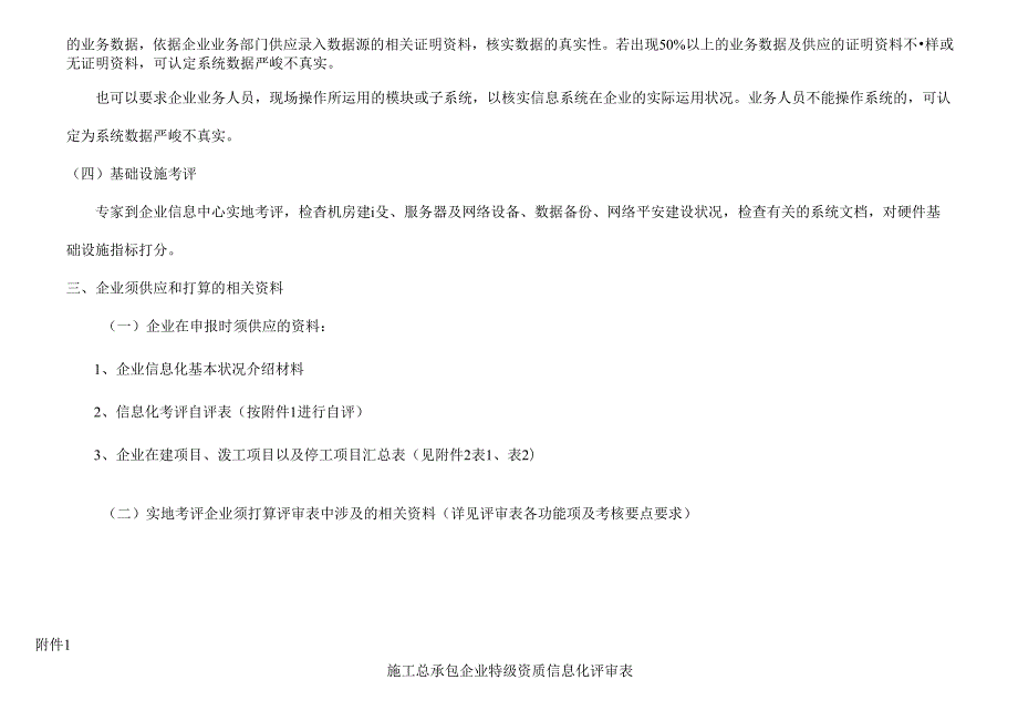 信息化考评细则修订福建地区.docx_第3页