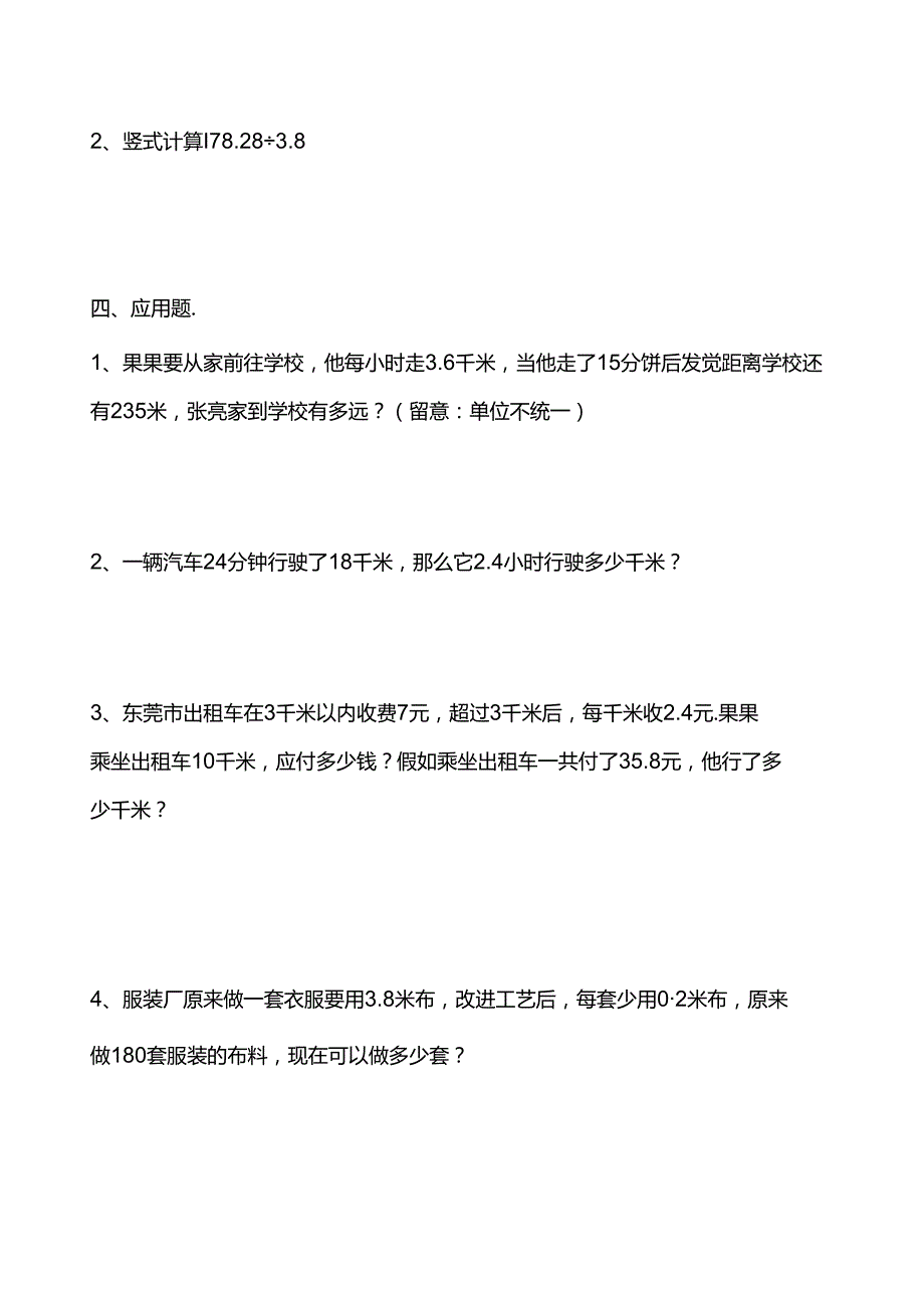 五年级上册小数除法易错题集锦.docx_第2页