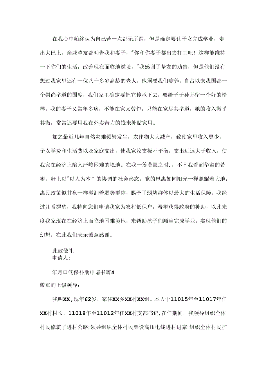 低保补助申请书9篇.docx_第3页