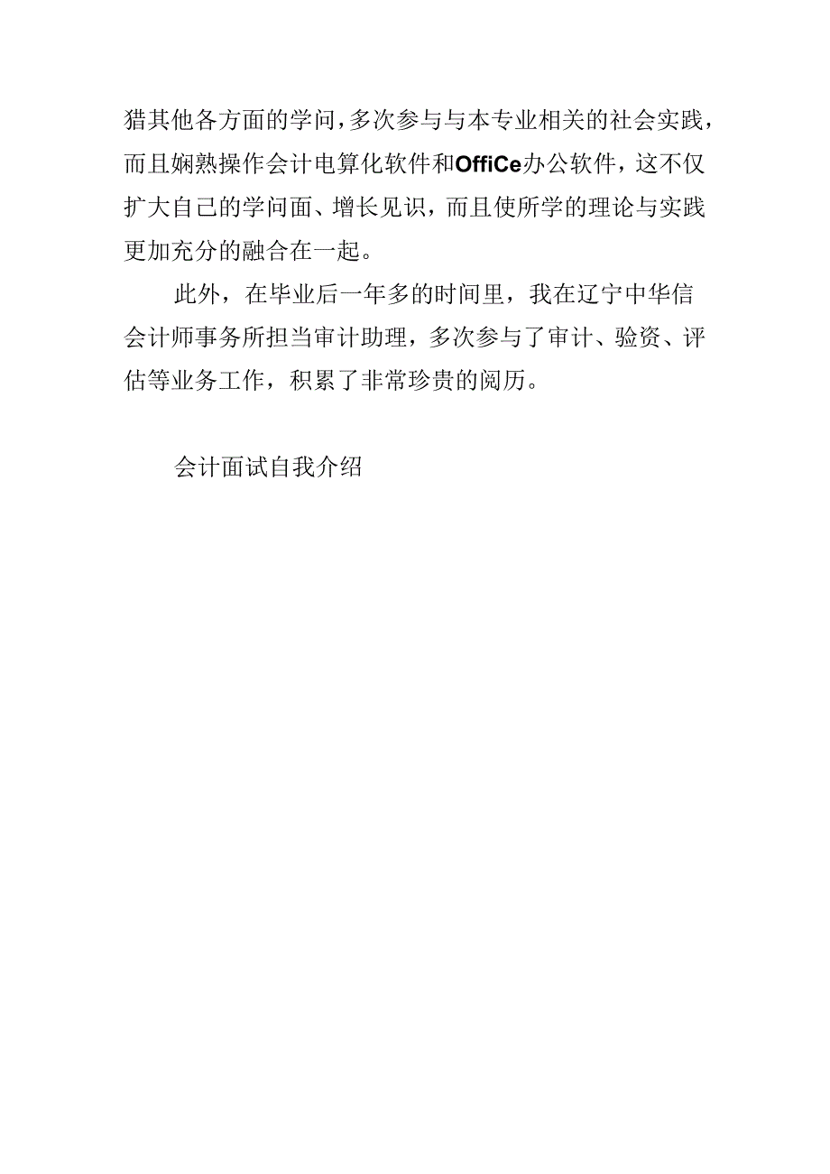 会计专业大四求职自我介绍.docx_第3页