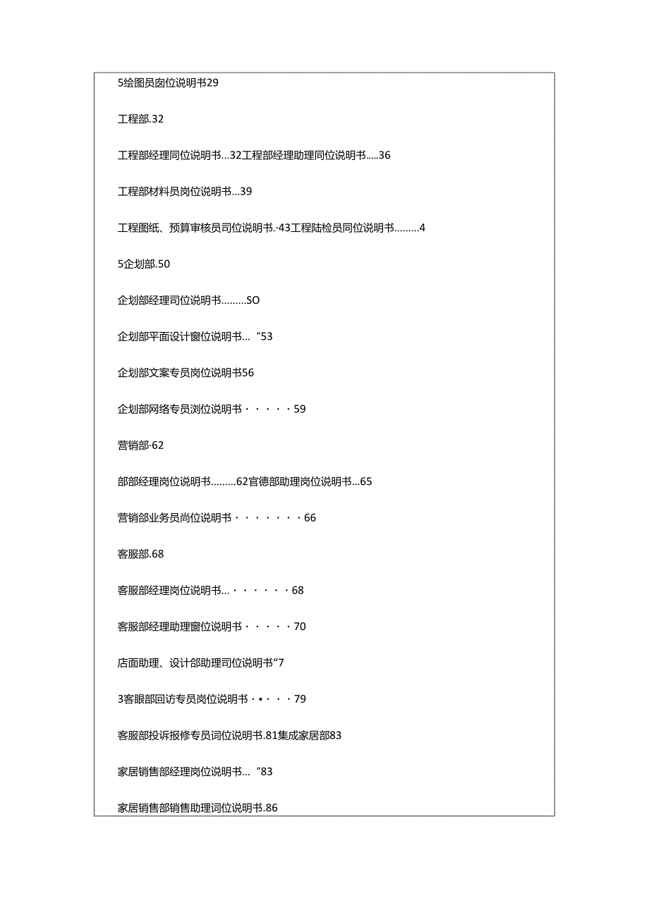 2024年正装公司督导岗位职责（共4篇）.docx_第3页