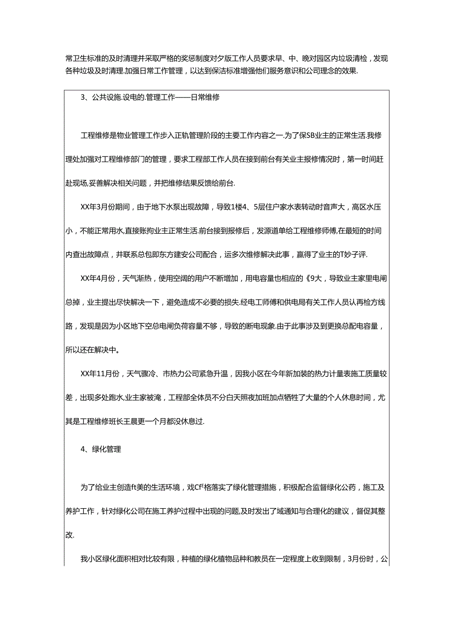 2024年保洁班长年终工作总结.docx_第2页