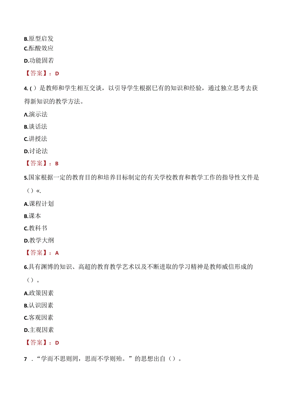 2021年金华市教育局直属学校金华市实验幼儿园招聘非编教师考试试题及答案.docx_第2页