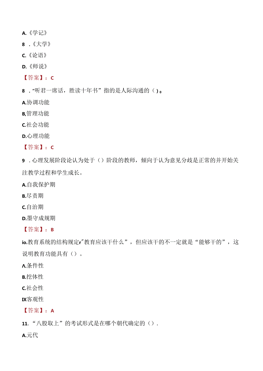 2021年金华市教育局直属学校金华市实验幼儿园招聘非编教师考试试题及答案.docx_第3页