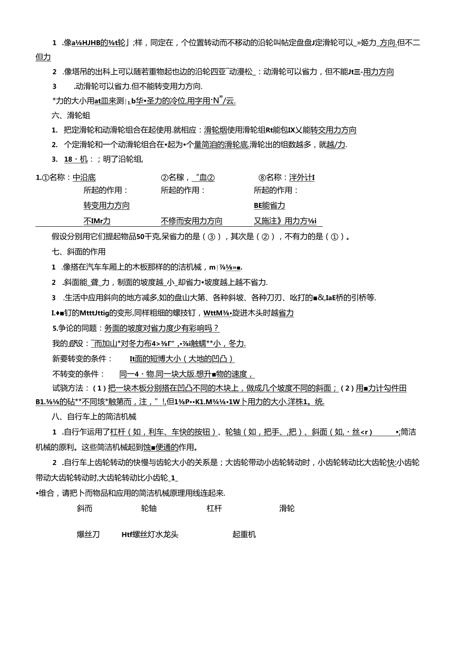 2023年新教科版小学六年级上册科学各单元重点知识整理笔记.docx_第2页