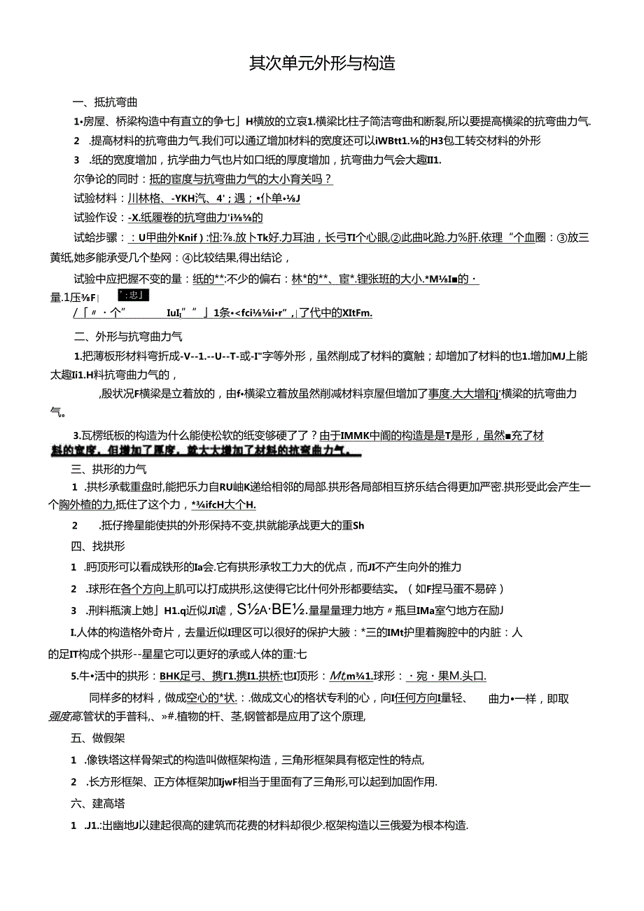 2023年新教科版小学六年级上册科学各单元重点知识整理笔记.docx_第3页