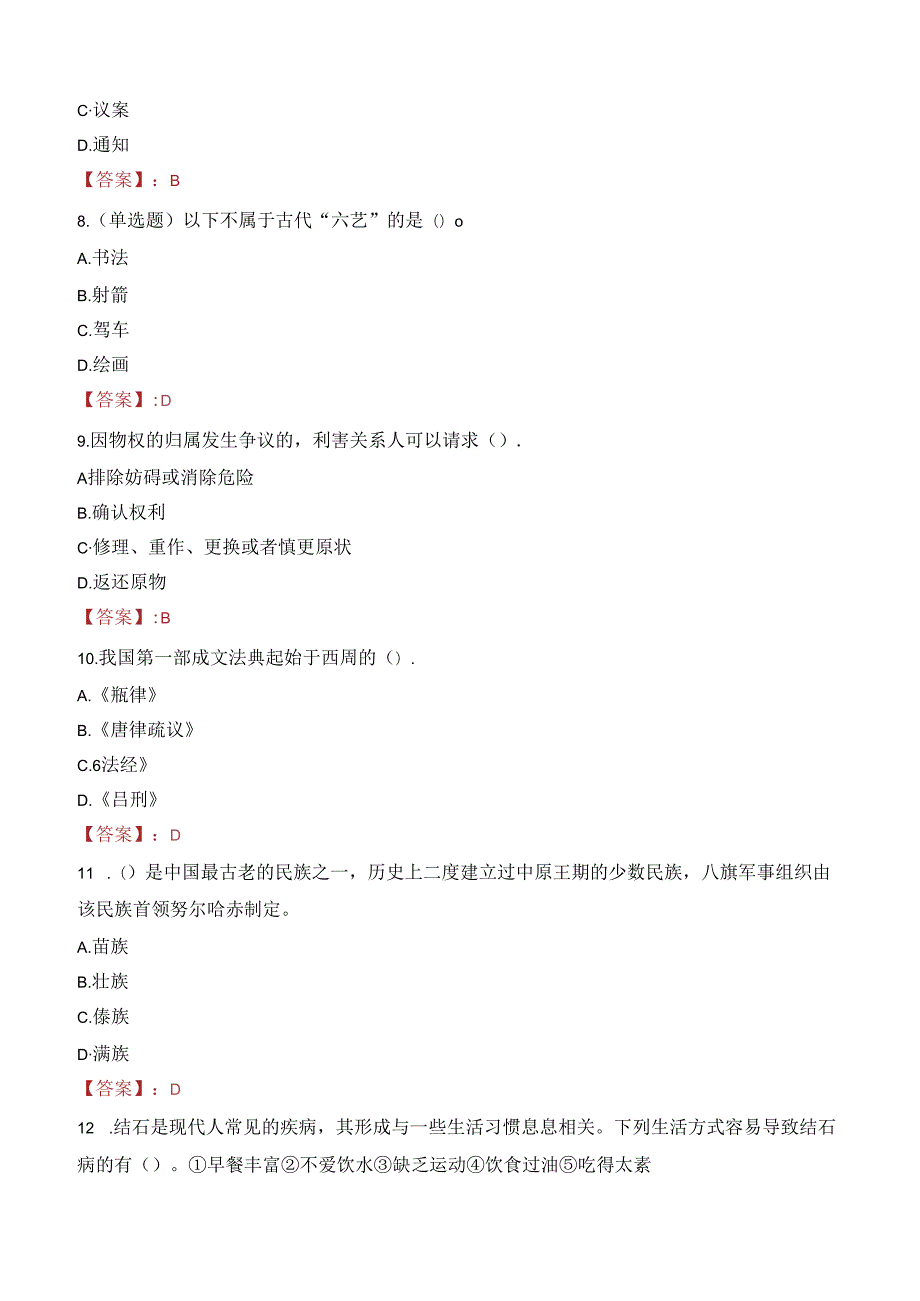 2024年白河事业单位真题.docx_第3页