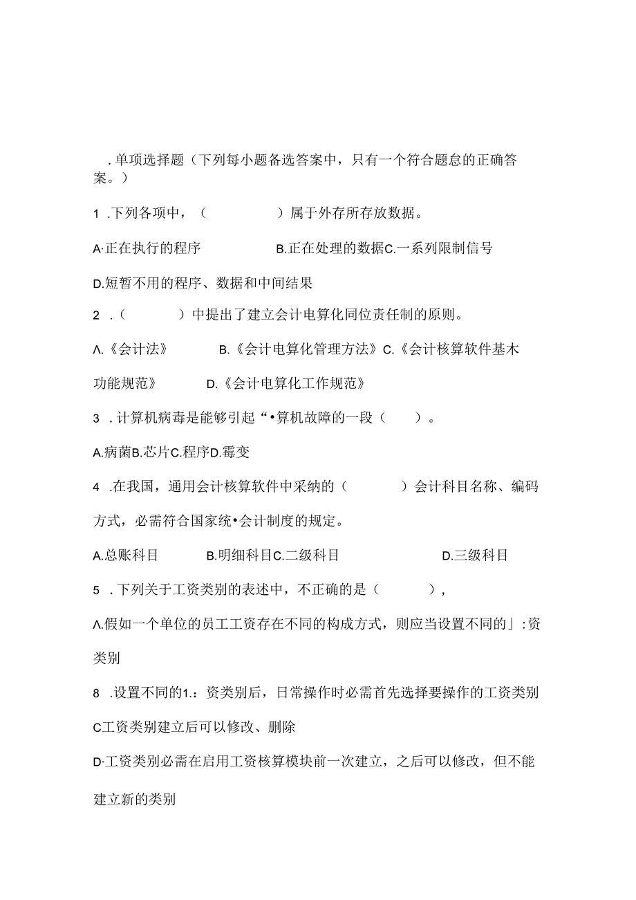 会计电算化期末考试辅导卷.docx_第1页