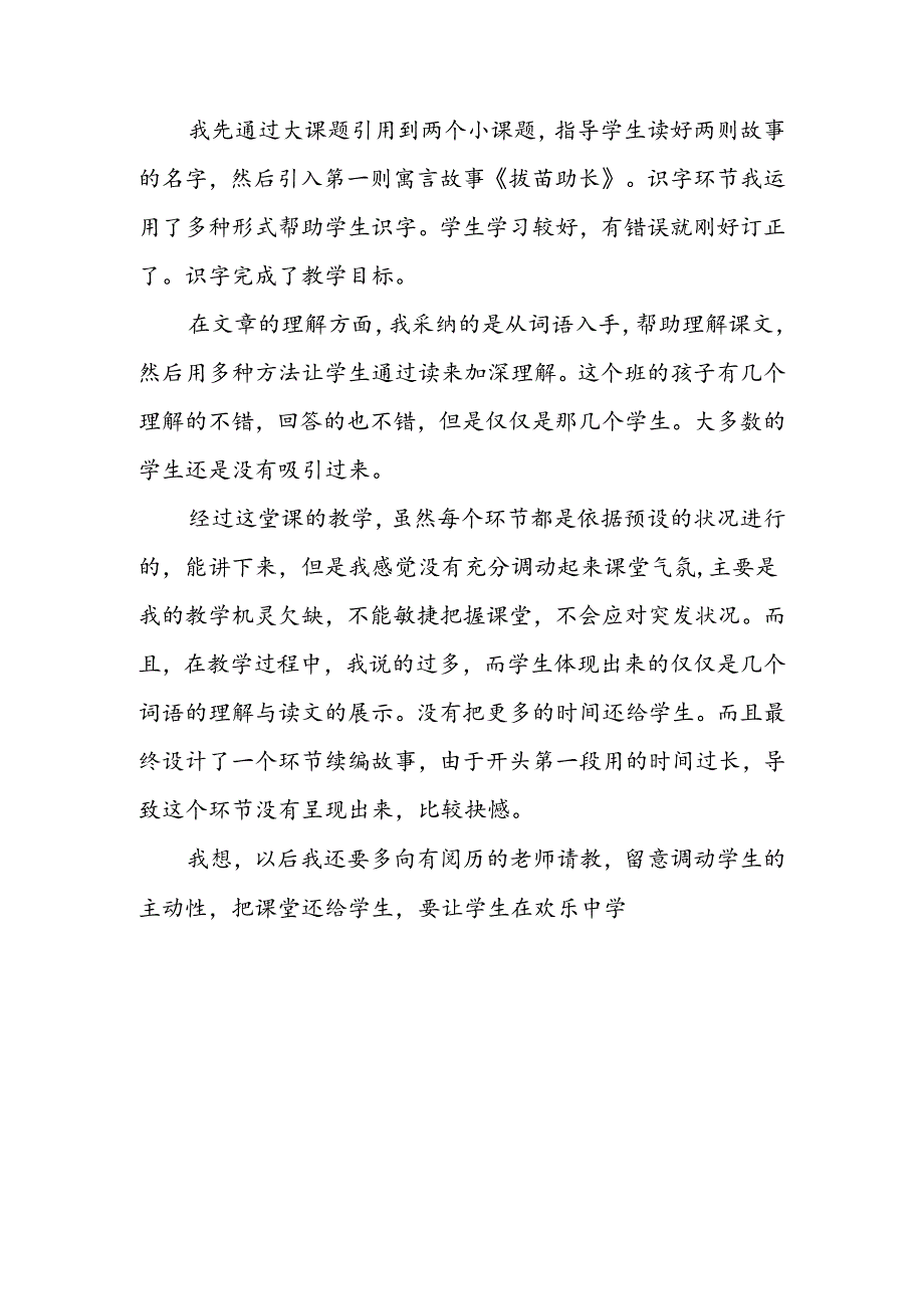 人教版二年级下《寓言两则》教学反思.docx_第3页