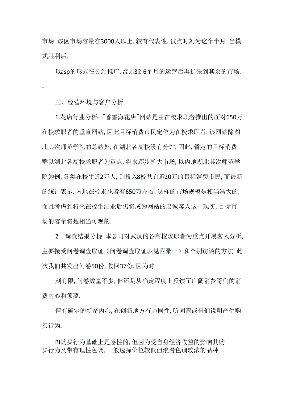 促销方案.docx_第2页