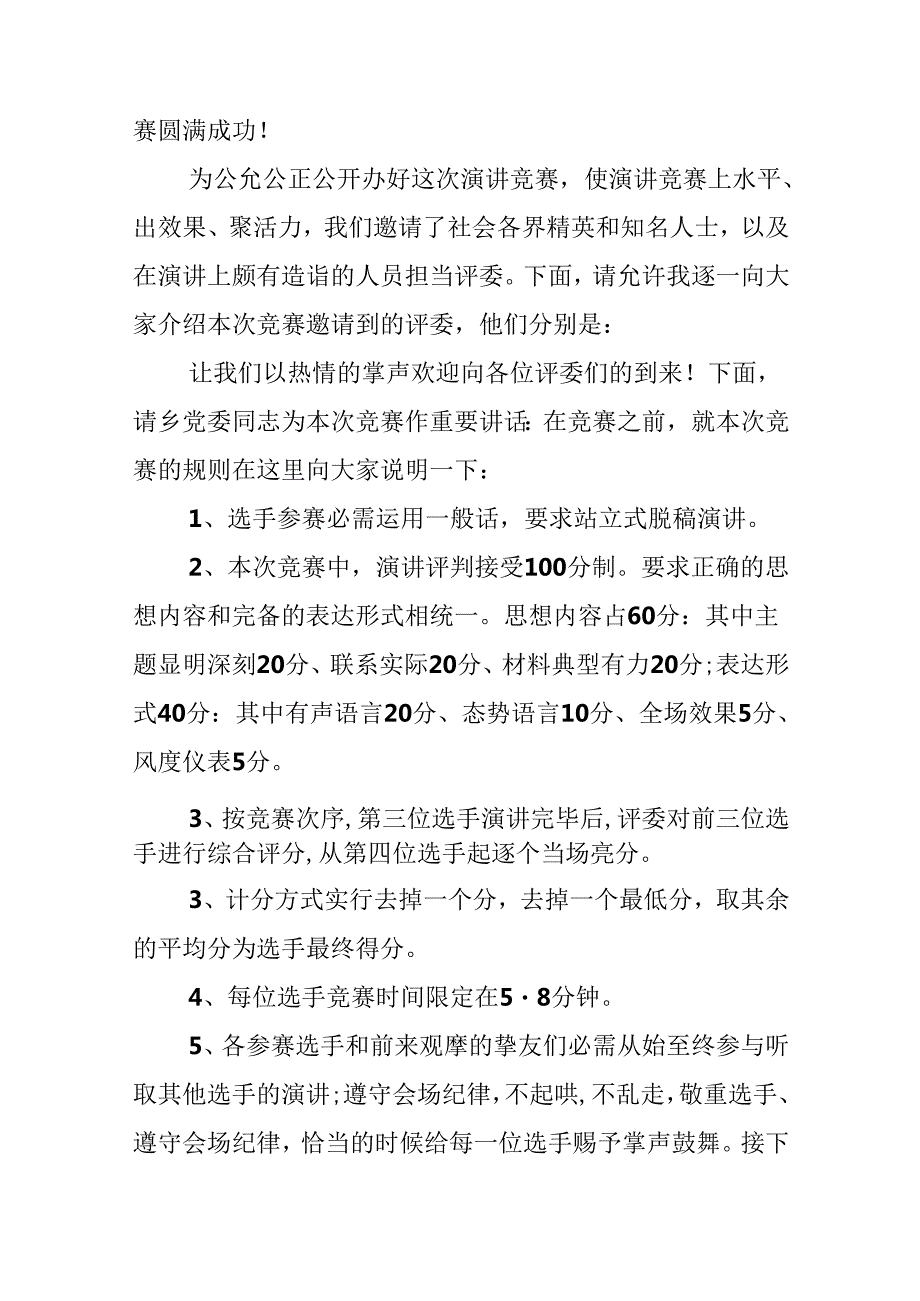 五四演讲比赛主持词.docx_第2页