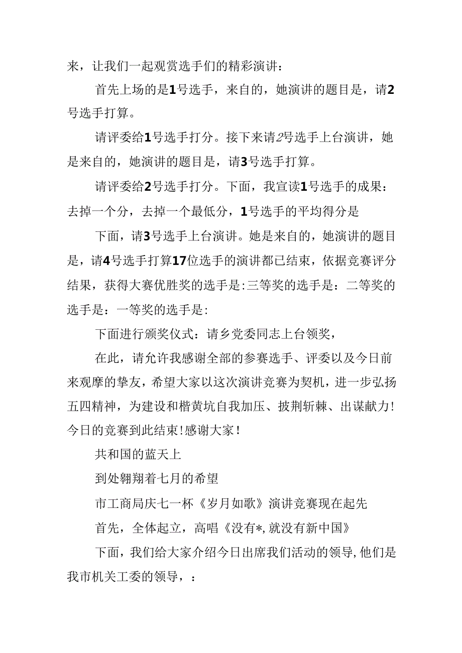 五四演讲比赛主持词.docx_第3页