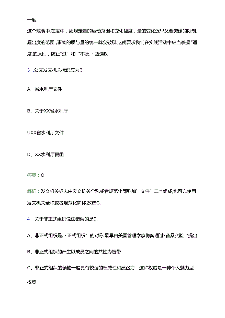 2024哈尔滨市长江路风华学校招聘临聘教师12人笔试备考题库及答案解析.docx_第2页