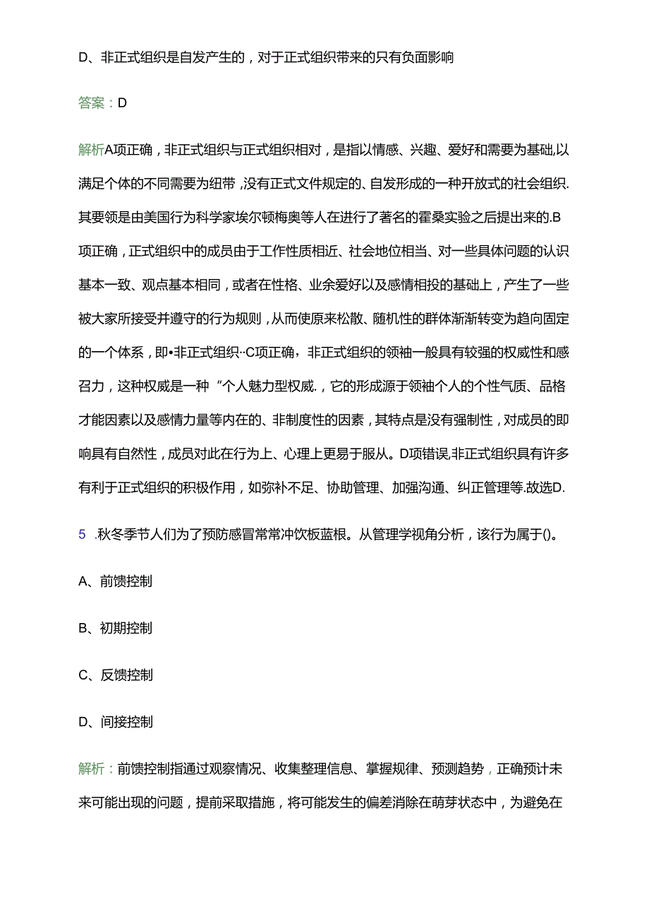 2024哈尔滨市长江路风华学校招聘临聘教师12人笔试备考题库及答案解析.docx_第3页