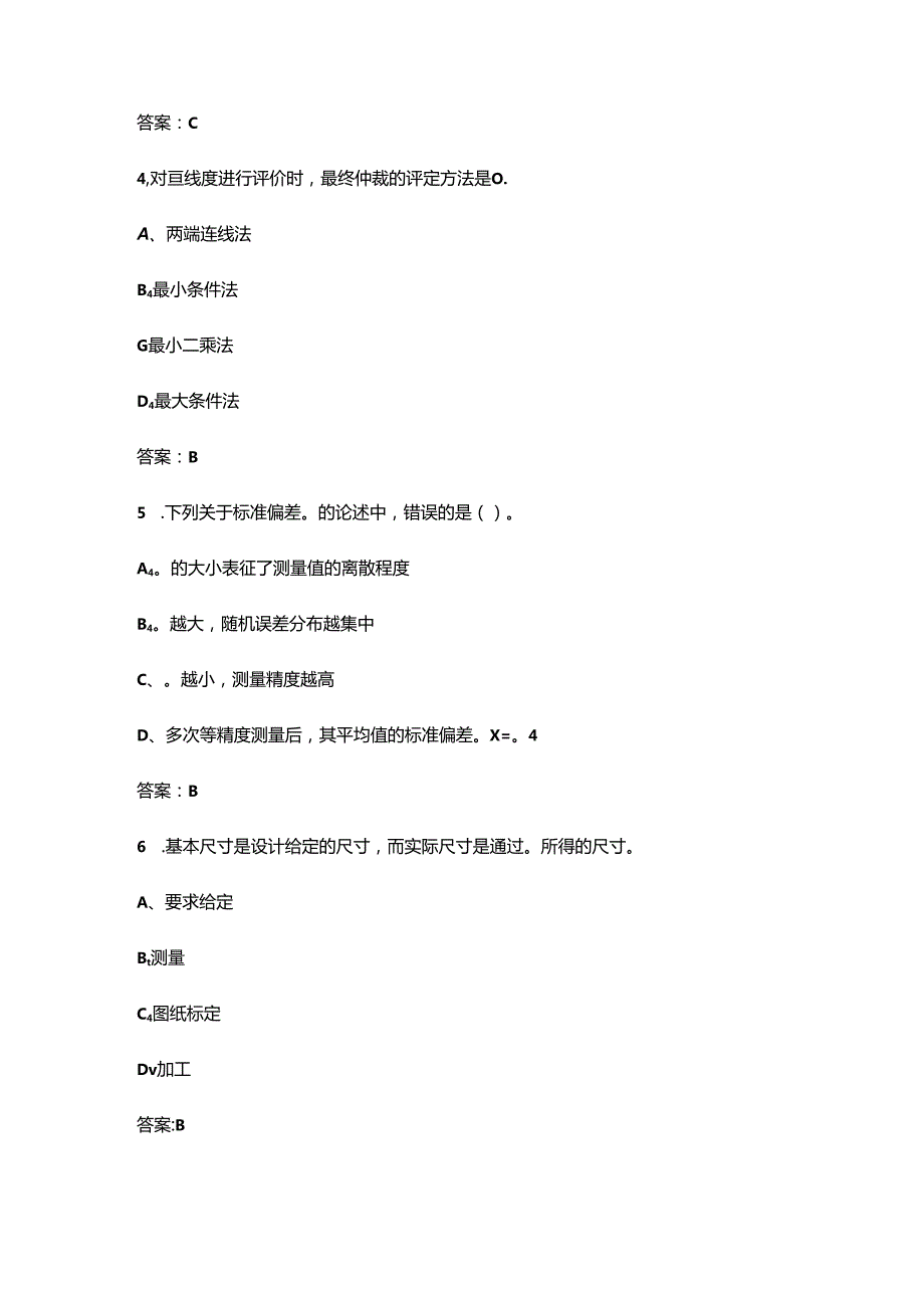 2024年江西省“振兴杯”机动车检测工竞赛考试题库（含答案）.docx_第2页