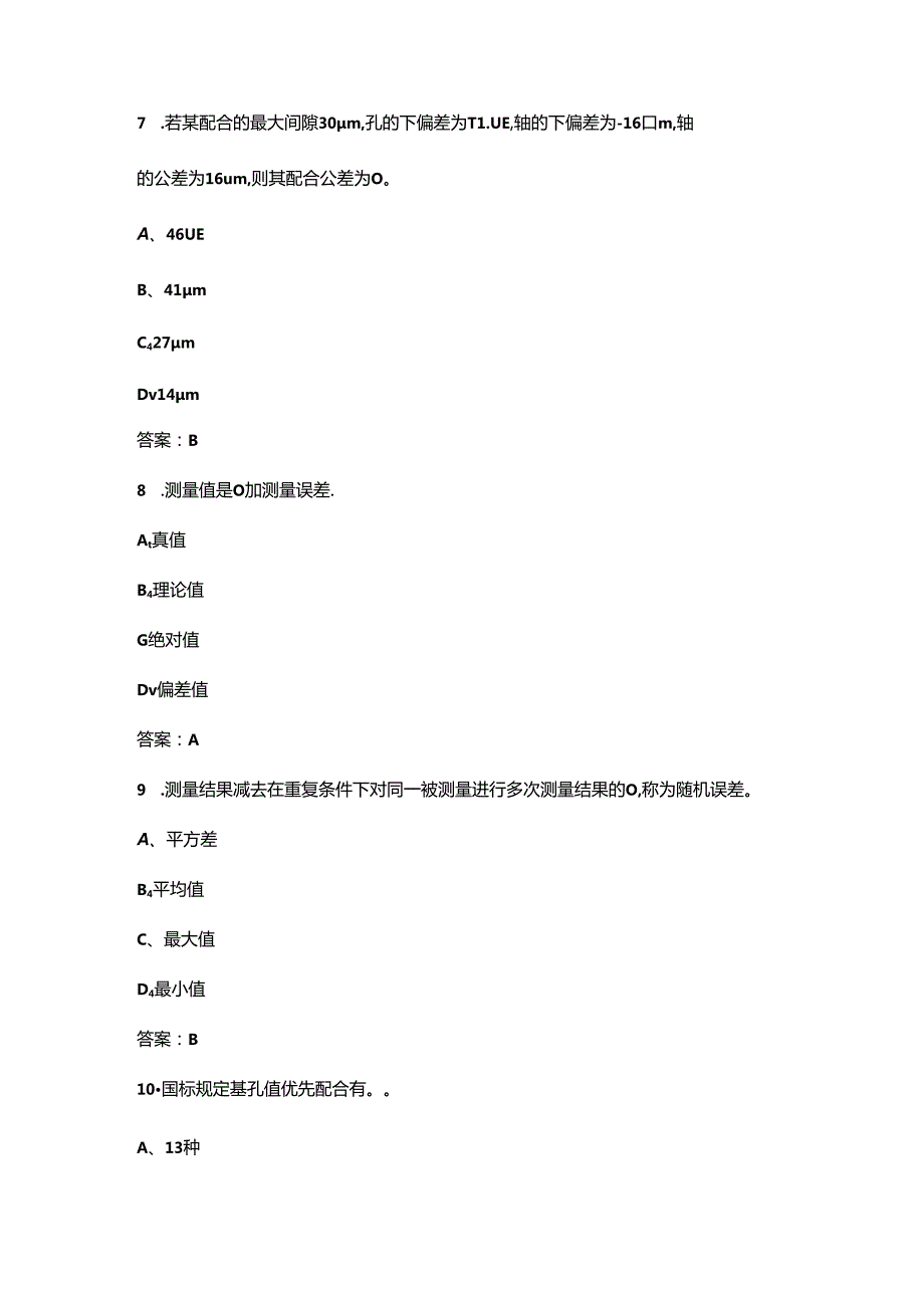 2024年江西省“振兴杯”机动车检测工竞赛考试题库（含答案）.docx_第3页