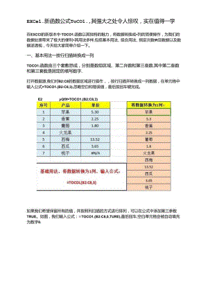 Excel新函数公式TOCOL其强大之处令人惊叹实在值得一学.docx