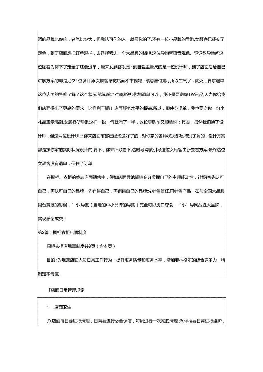 2024年橱柜衣柜活动方案（共5篇）.docx_第2页