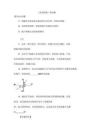 光的折射习题 含答案.docx