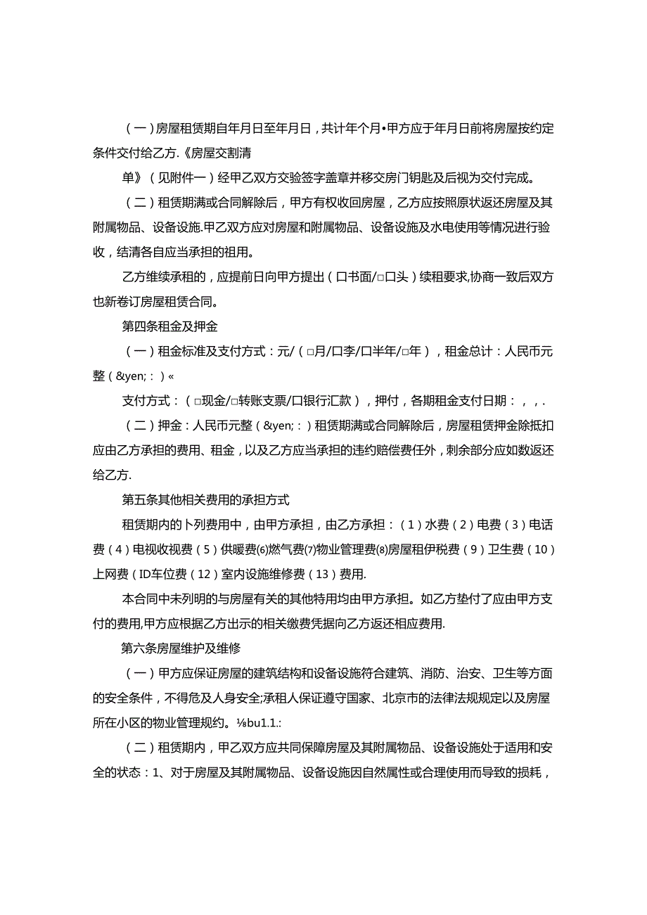 个人常用的房屋租赁合同格式2020.docx_第2页