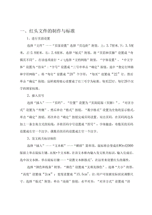 公文格式(页边距).docx