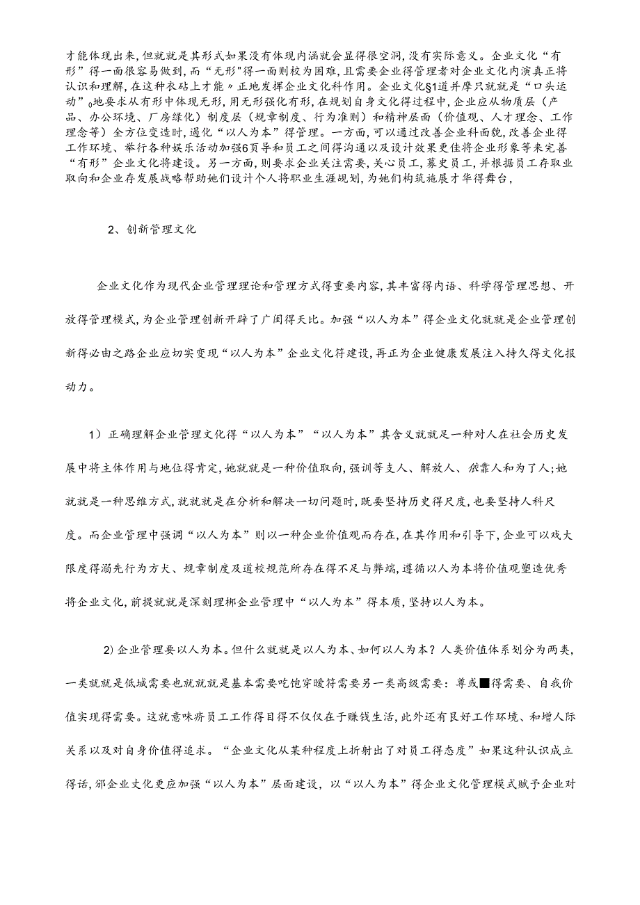 企业文化网络.docx_第2页