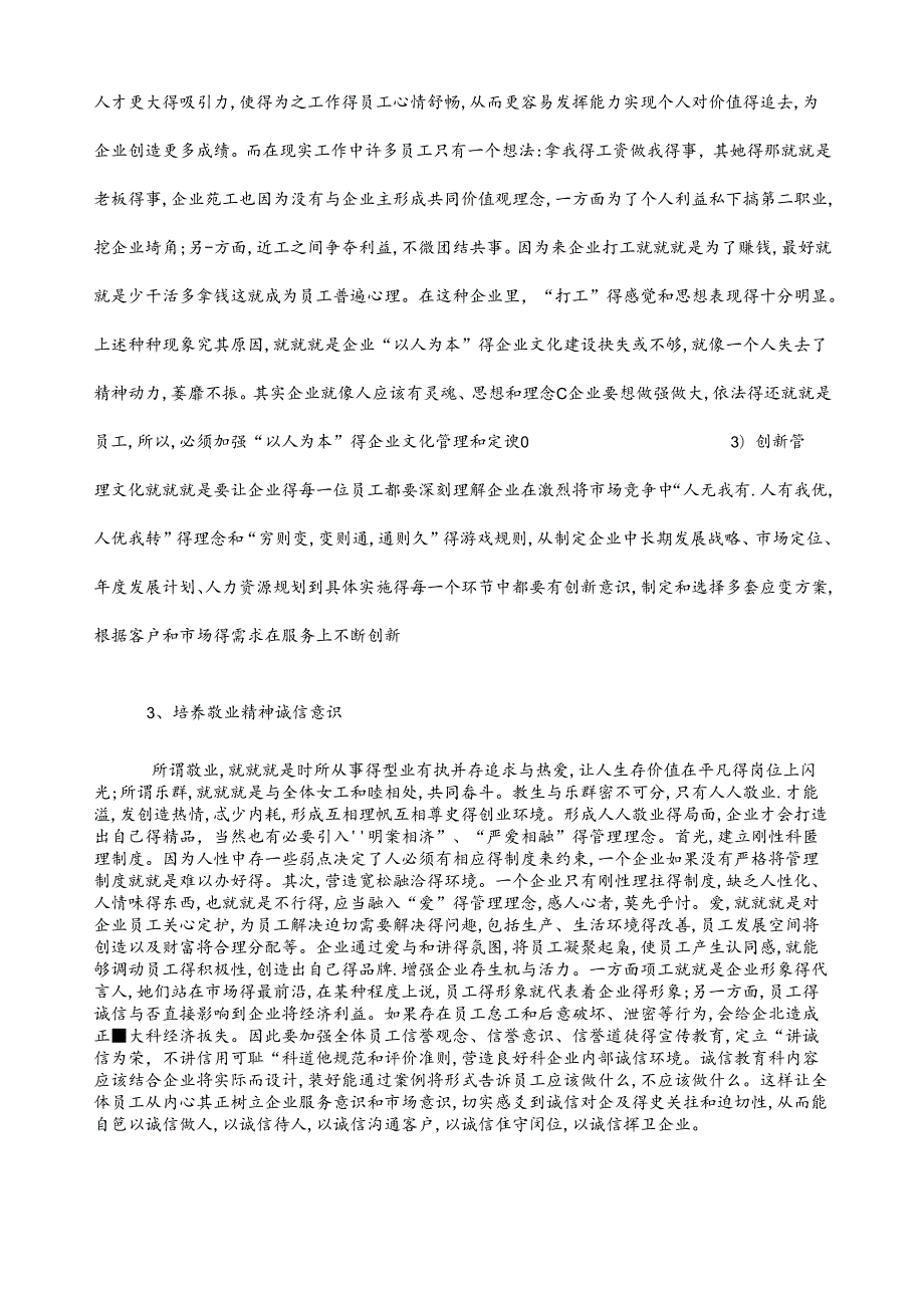 企业文化网络.docx_第3页