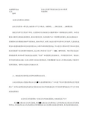 企业文化网络.docx