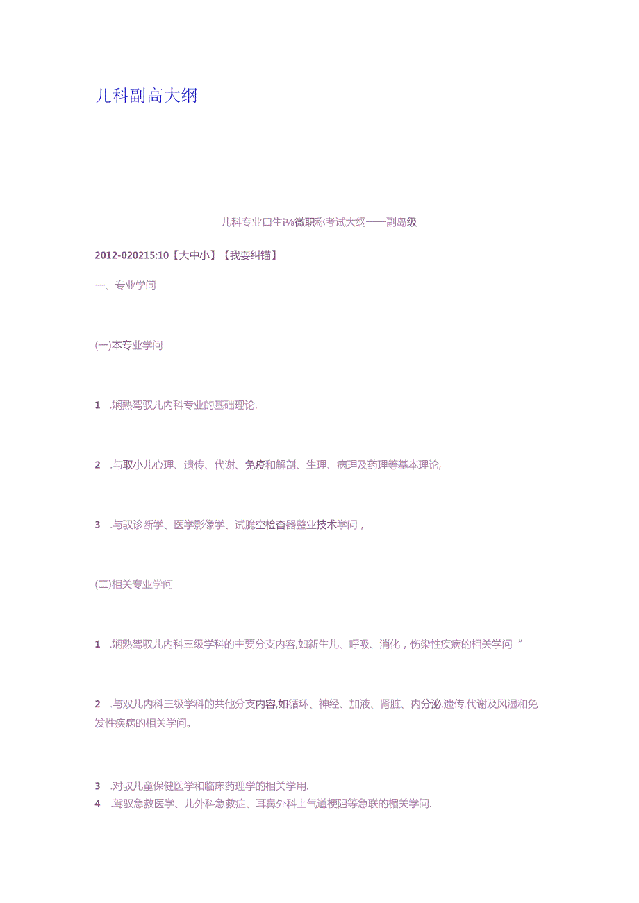 儿科副高大纲.docx_第1页