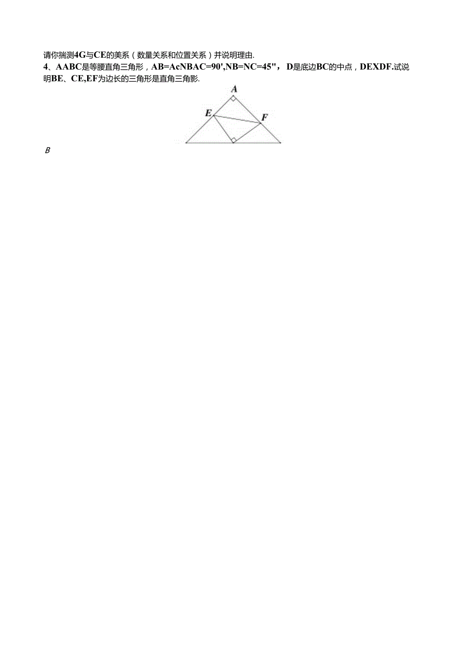 人教版八年级上全等三角形经典例题整理.docx_第2页