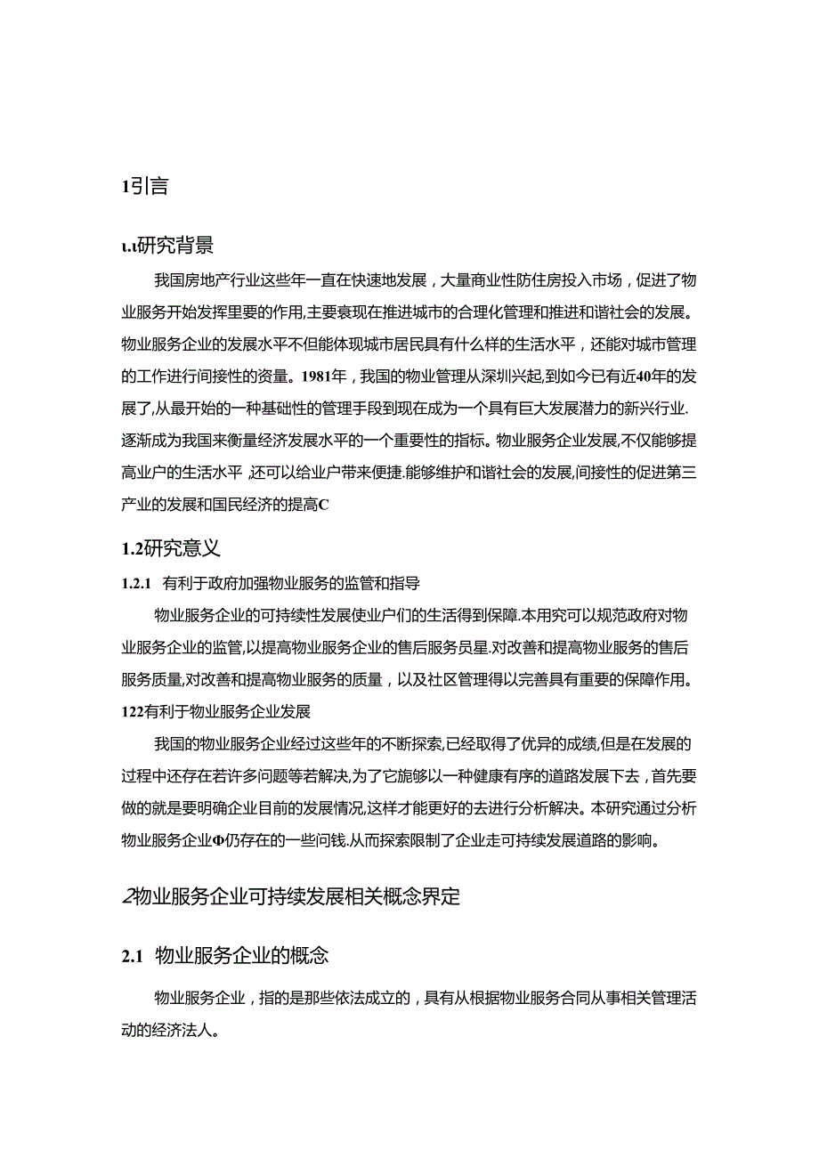 【《物业服务企业可持续发展策略探析》5900字（论文）】.docx_第3页