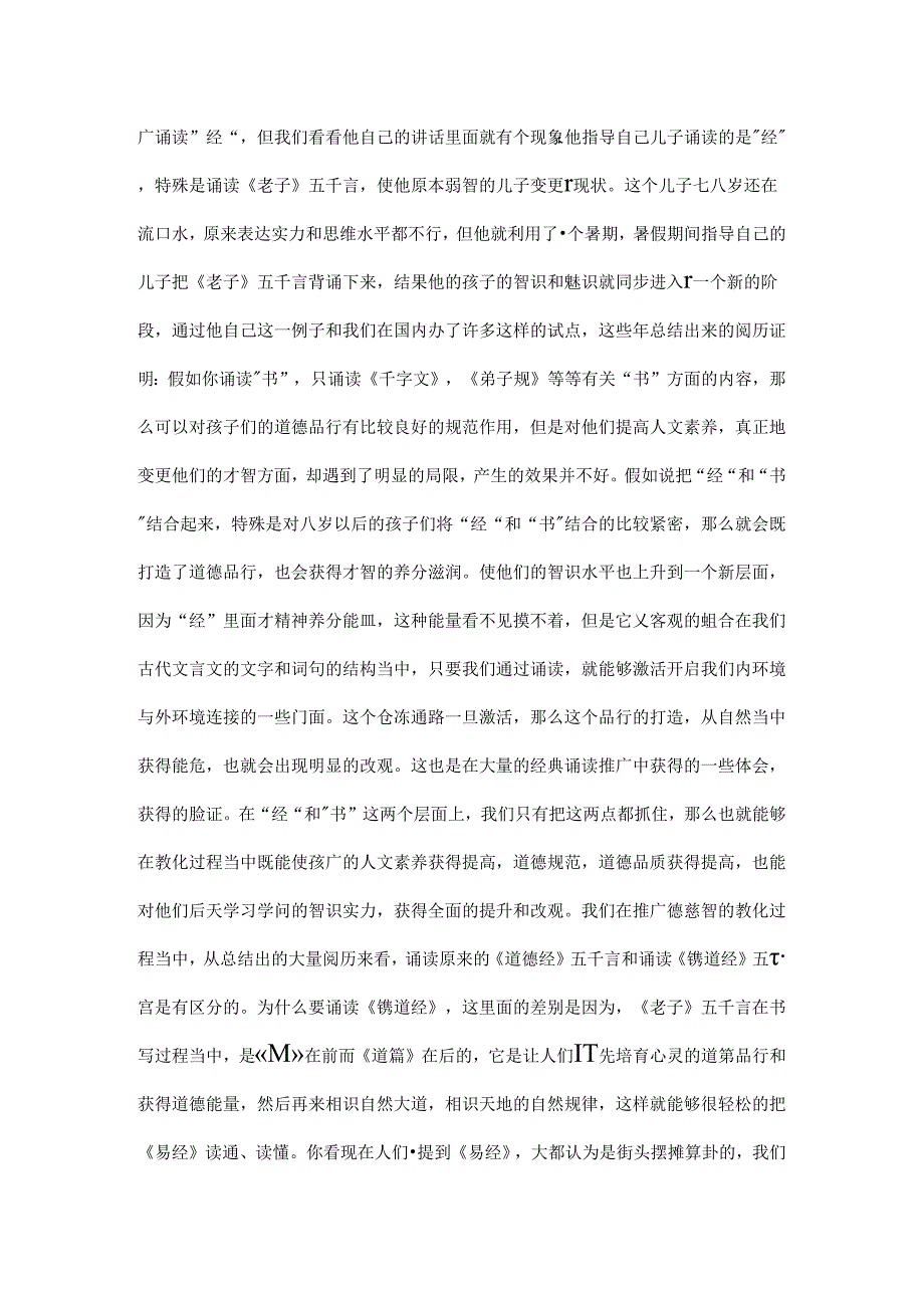 什么是经典诵读.docx_第3页