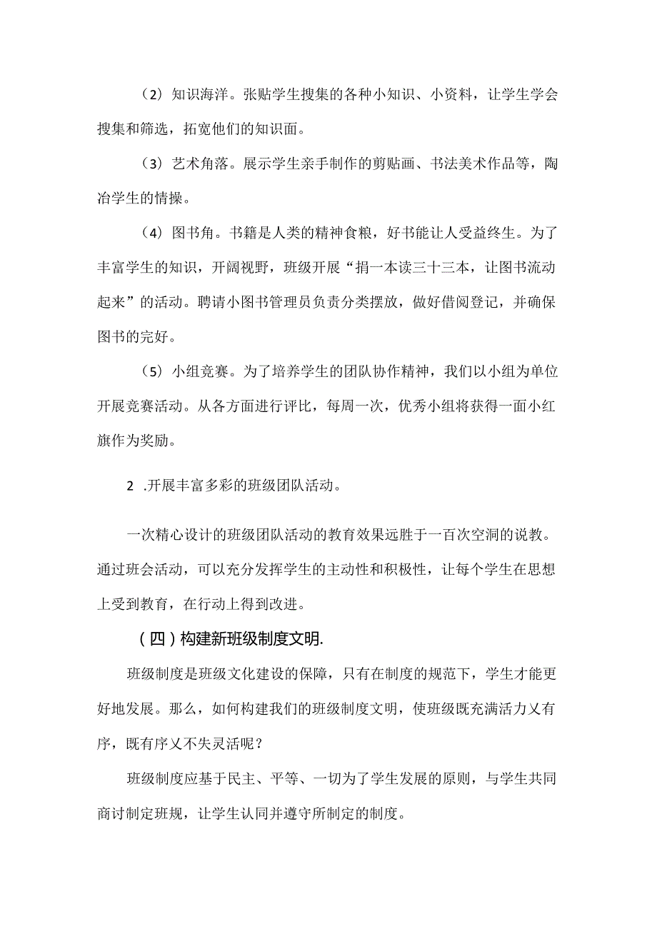 【精品】实验学校小学部班级建设实施方案.docx_第3页