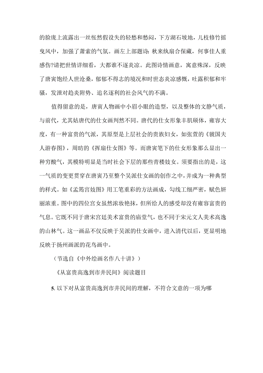 从富贵高逸到市井民间阅读答案.docx_第2页